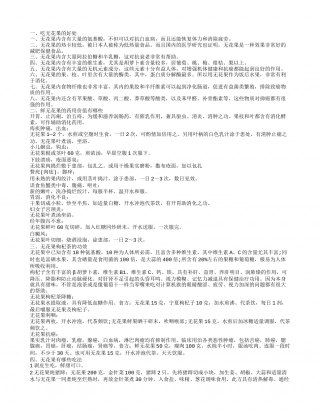 吃无花果的好处 鲜无花果的药用价值有哪些.txt