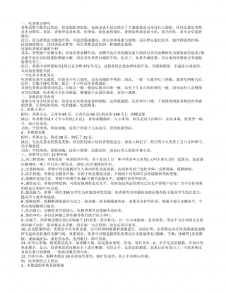 吃香蕉到底会不会发胖呢 香蕉的治病良方.txt