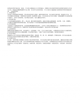 吃紫甘蓝护肝 6件事助你春季养肝早春.txt