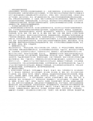 冲锋衣御寒的御寒效果多多的摄入哪些食物有利于御寒能够暖身的几个运动御寒汤的正确做法.txt