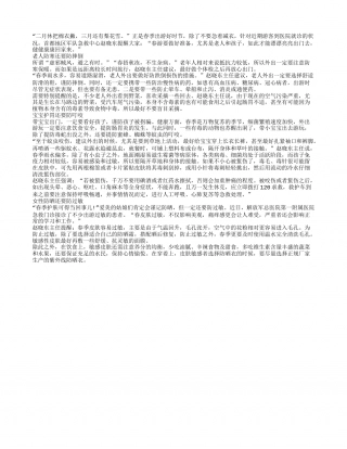 出游前给全家写个健康备忘录.txt