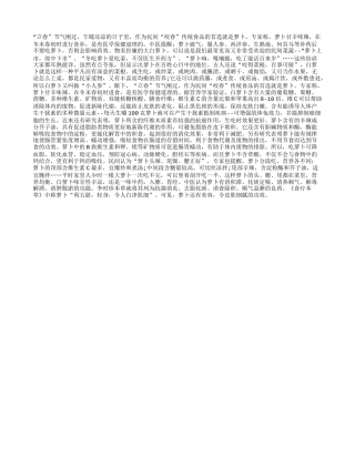 初春多吃萝卜狂补维生素C早春.txt