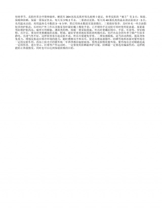 初春护肤有“秘方”早春.txt