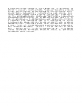 初春季节谨防鼻出血早春.txt