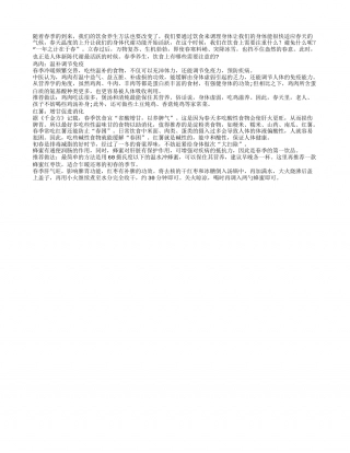 初春健康养生 状元食材一定要知道早春.txt