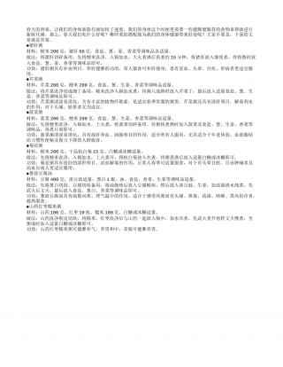 初春健脾营养粥 调理身体功效好早春.txt