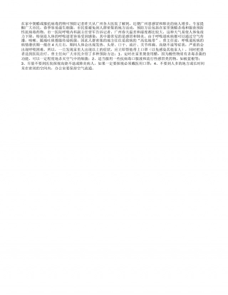 初春谨防感冒肺炎，专家提醒广大市民注意早春.txt