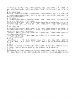初春进补吃什么介绍3种当家菜.txt