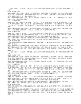 初春进补四款“养生菜”早春.txt