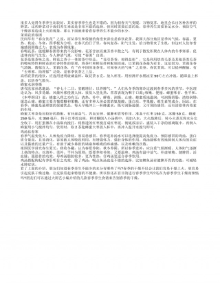 初春暖养生 补足水分是关键早春.txt