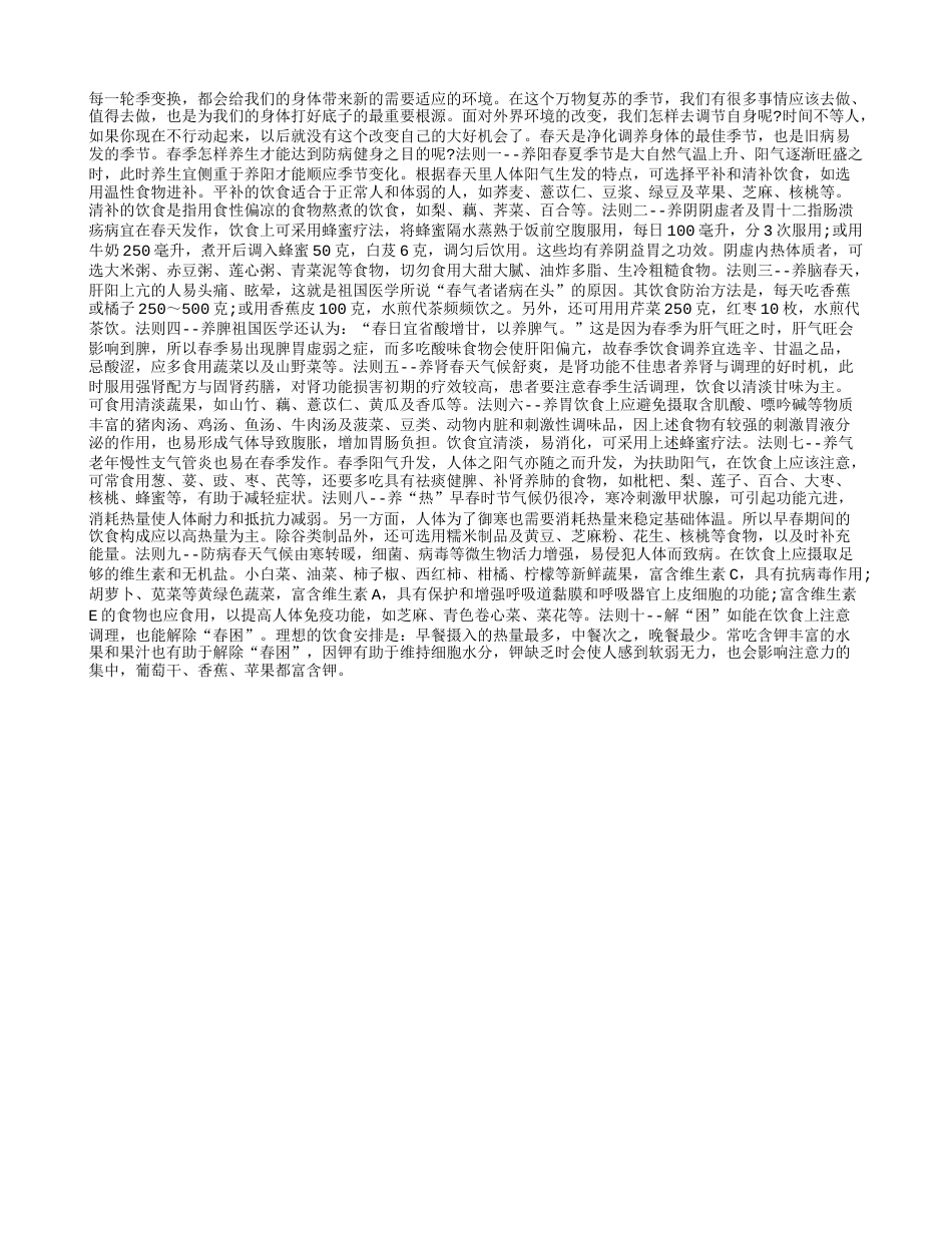 初春让人虎虎生威的养生十法则早春.txt_第1页