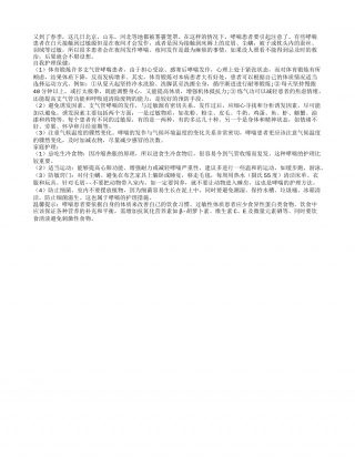 初春时节 哮喘患者的自我保健措施早春.txt
