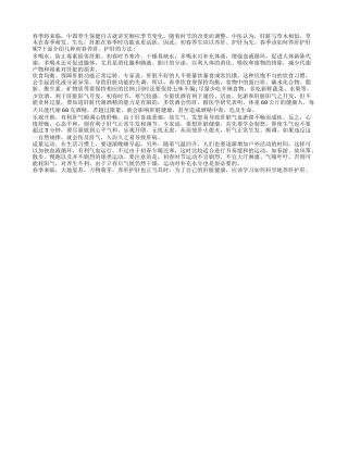 初春时节如何科学养肝护肝早春.txt
