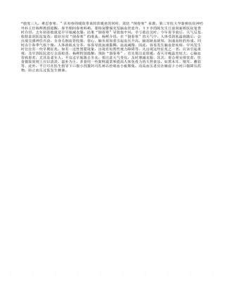 初春需要预防脑血管疾病发生早春.txt