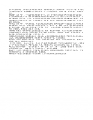 初春养生6个原则 清淡饮食少油盐早春.txt