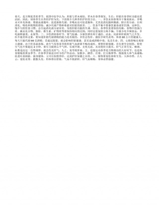 初春养生应先护肝早春.txt