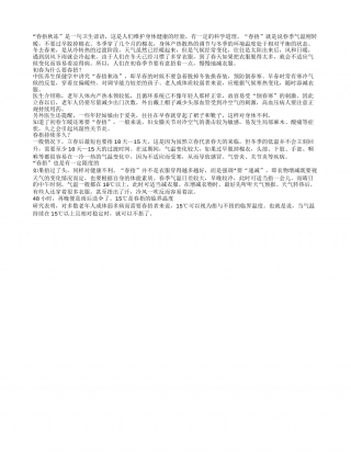 初春乍暖还寒要春捂春捂究竟捂到什么时候.txt