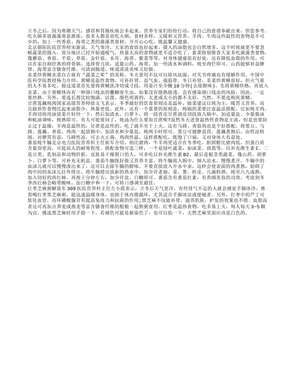 初冬肠胃疾病多发试试营养师推荐的暖胃餐.txt_第1页