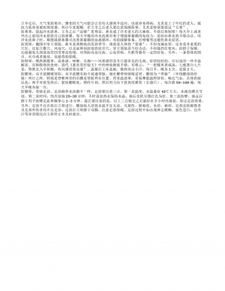 初冬老人养生注意防“五寒”保健康.txt
