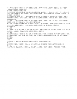 初冬饮食注意“润燥”多吃水果多喝水.txt