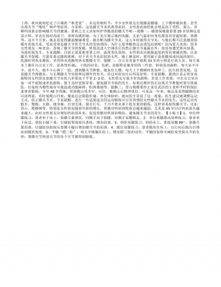 初秋 需呵护膝关节凉秋.txt