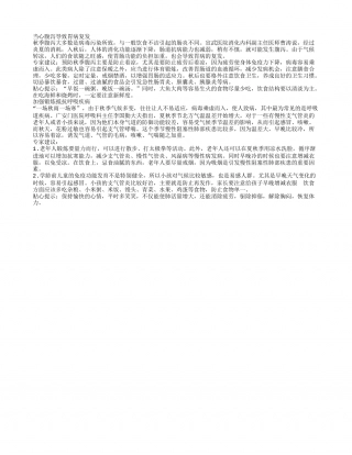 初秋时节两种疾病最易犯凉秋.txt