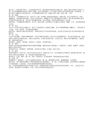初秋时节养生要多吃的那些蔬果凉秋.txt