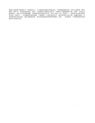初秋添件衣　胃部别受凉凉秋.txt