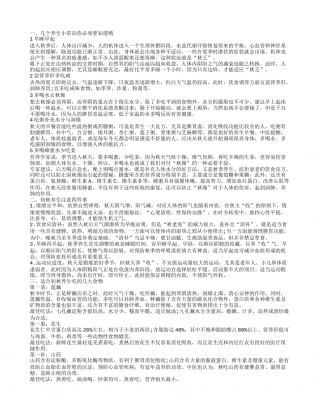 初秋养生.txt