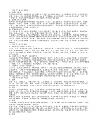 初秋养生宝典 美食与锻炼不能缺.txt