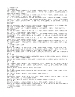 初秋养生小常识 初秋养生吃什么.txt