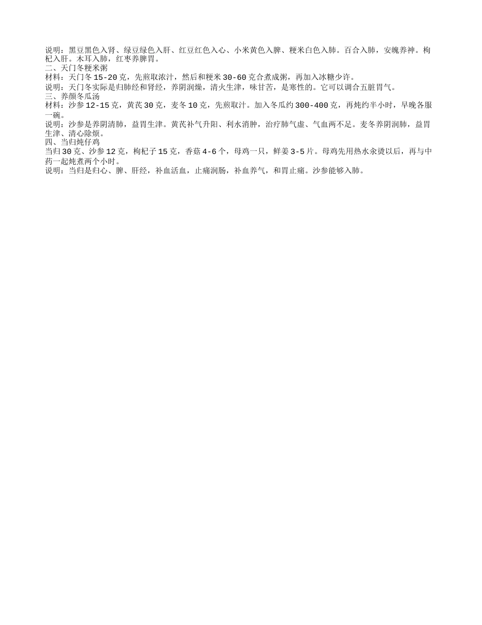 初秋养生怎么做 初秋养生吃什么.txt_第2页