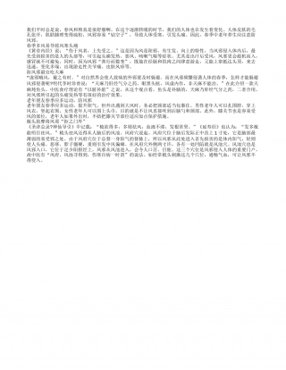 春季多风 中老年养生需防风邪早春.txt