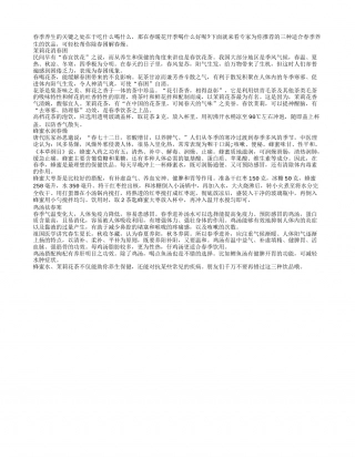 春季多喝3种饮品 蜂蜜水润燥鸡汤祛春寒早春.txt