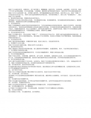 春季多食枸杞子 降血糖抗脂肪肝早春.txt