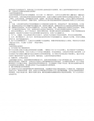 春季儿童补钙什么时间最佳.txt