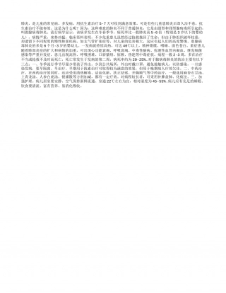 春季儿童须防腺病毒肺炎早春.txt