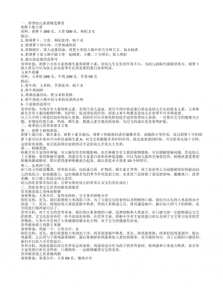 春季儿童营养食谱 春季幼儿食谱精选.txt