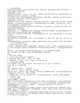 春季儿童营养食谱夏季宝宝食谱推荐春季儿童营养食谱0-3岁宝宝春季营养食谱大全.txt