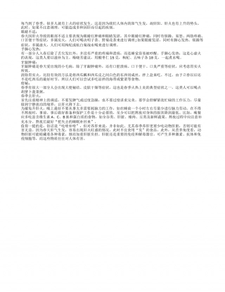 春季发脾气易上火 菊花煲茶灭肝火早春.txt