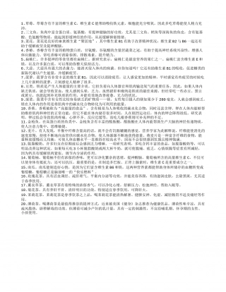 春季犯困吃20种食物提神醒脑.txt