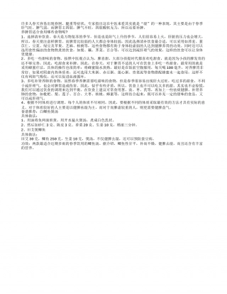 春季犯困无力宜健脾养胃.txt