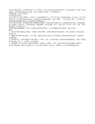 春季犯困怎么办？吃百合提神除困早春.txt