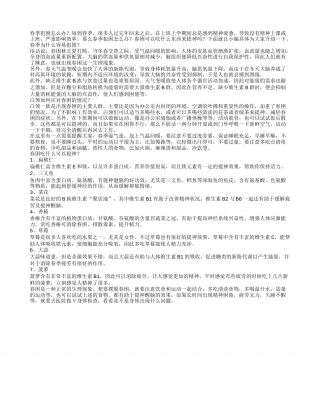 春季犯困怎么办春困吃什么可以提神.txt