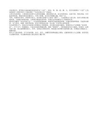 春季防病首先预防“风邪”早春.txt
