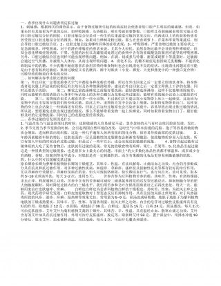 春季皮肤过敏的表现 春季皮肤过敏如何解决.txt