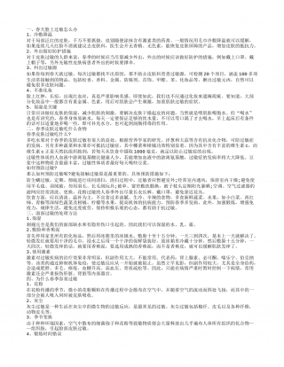 春季皮肤过敏的常见原因有哪些 春季脸部皮肤过敏的治疗方法.txt