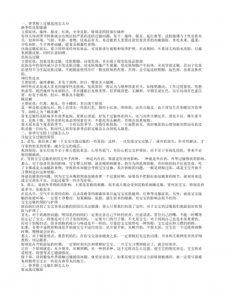 春季皮肤过敏的治疗 皮肤过敏应如何治疗.txt