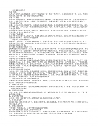 春季皮肤如何进行护理保养 春季护肤宝典.txt