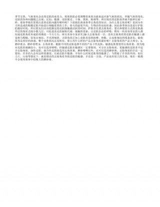 春季皮肤如何去角质？早春.txt